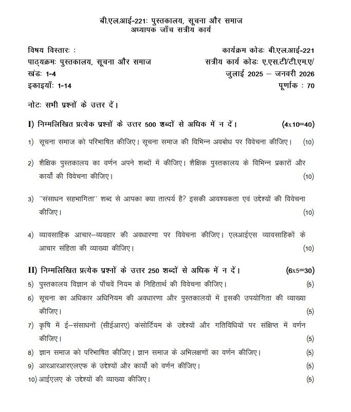 IGNOU BLI-221 Solved Assignment 2025-26 PDF (Hindi)
