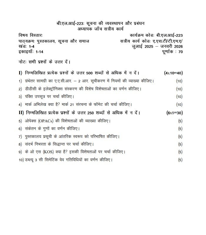 IGNOU BLI-223 Solved Assignment 2025-26 PDF (Hindi)