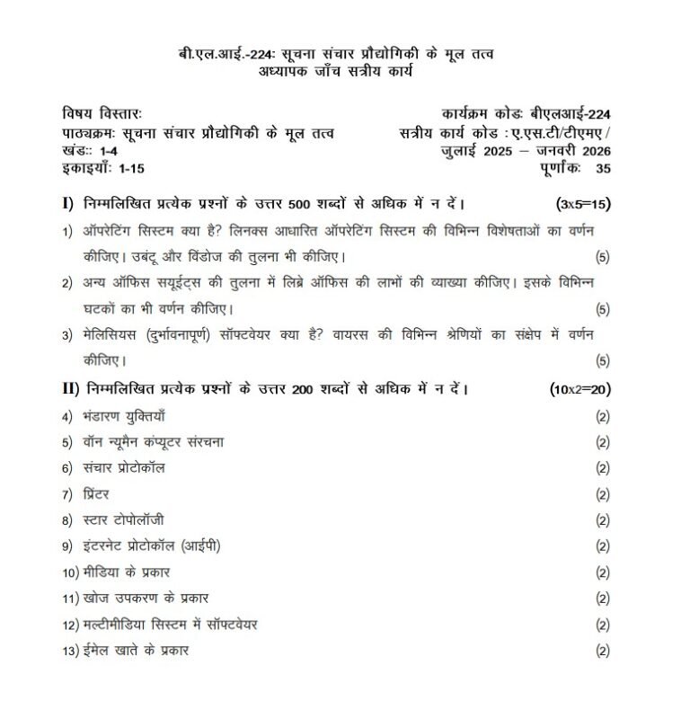 IGNOU BLI-224 Solved Assignment 2025-26 PDF (Hindi)