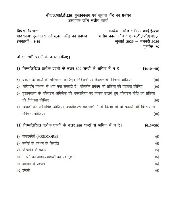IGNOU BLI-226 Solved Assignment 2025-26 PDF (Hindi)