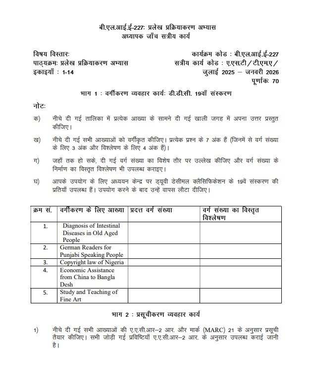 IGNOU BLIE-227 Solved Assignment 2025-26 PDF (Hindi)