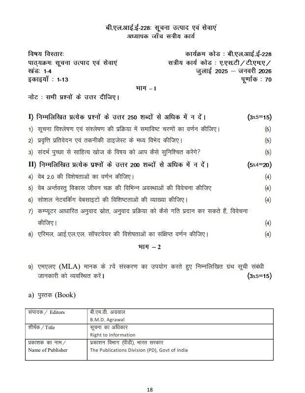 IGNOU BLIE-228 Solved Assignment 2025-26 PDF (Hindi)