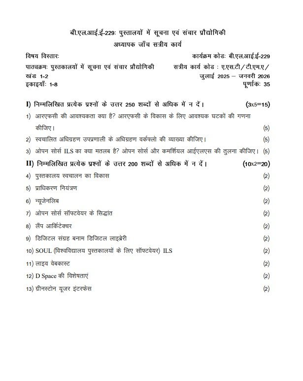 IGNOU BLIE-229 Solved Assignment 2025-26 PDF (Hindi)