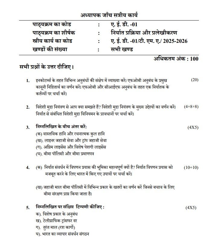 IGNOU AED-01 Solved Assignment 2025-26 PDF (Hindi)