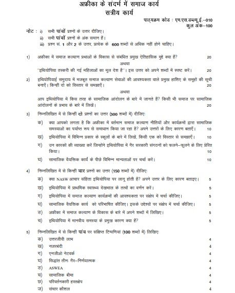 IGNOU MSWE-010 Solved Assignment 2025-26 PDF (Hindi)