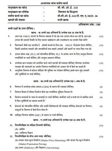 IGNOU BCOE-141 Solved Assignment 2025-26 PDF (Hindi)
