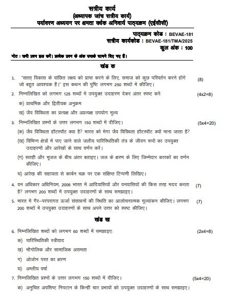 IGNOU BEVAE-181 Solved Assignment 2025-26 PDF (Hindi)