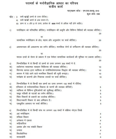 IGNOU MSW-013 Solved Assignment 2025-26 PDF (Hindi)