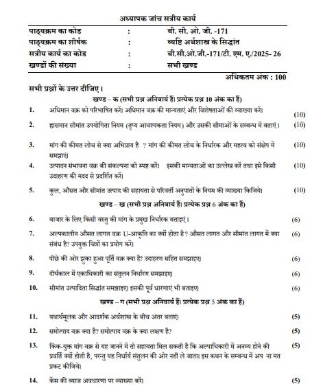 IGNOU BCOG-171 Solved Assignment 2025-26 PDF (Hindi)