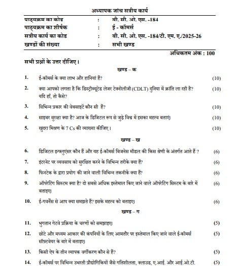 IGNOU BCOS-184 Solved Assignment 2025-26 PDF (Hindi)