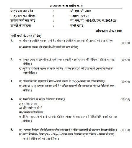 IGNOU BMP-002 Solved Assignment 2025-26 PDF (Hindi)