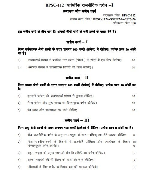 IGNOU BPSC-112 Solved Assignment 2025-26 PDF (English)