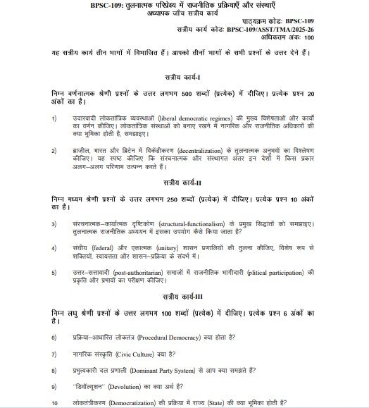 IGNOU BPSC-109 Solved Assignment 2025-26 PDF (Hindi)