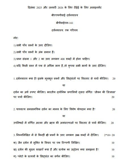 IGNOU BPYM-161 Solved Assignment 2025-26 PDF (Hindi)