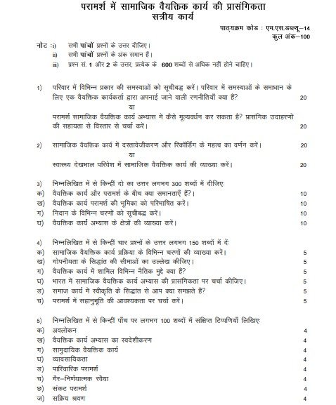 IGNOU MSW-014 Solved Assignment 2025-26 PDF (Hindi)