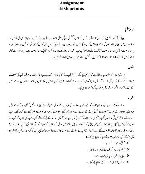 IGNOU BUDC-112 Solved Assignment 2025-26 PDF (Urdu)