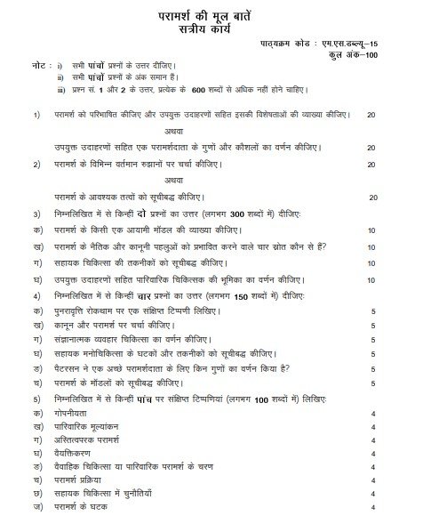 IGNOU MSW-015 Solved Assignment 2025-26 PDF (Hindi)
