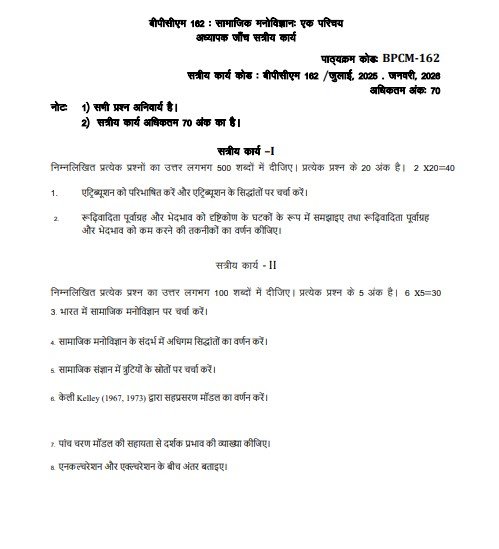 IGNOU BPCM-162 Solved Assignment 2025-26 PDF (Hindi)