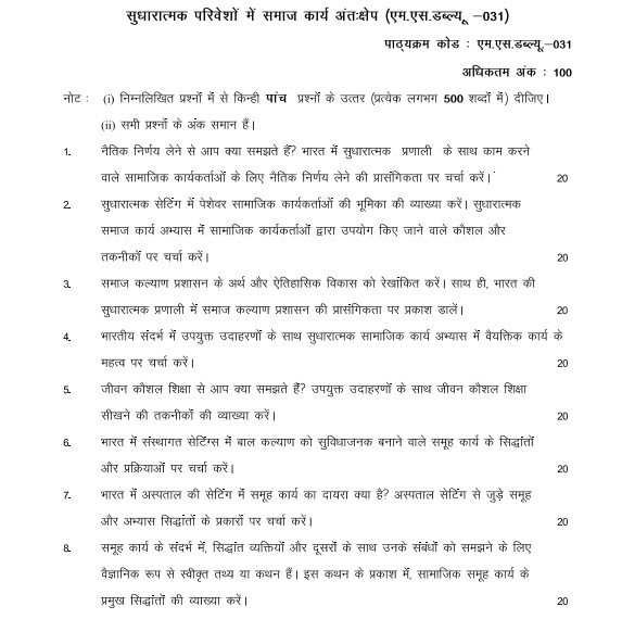 IGNOU MSW-031 Solved Assignment 2025 PDF (Hindi)