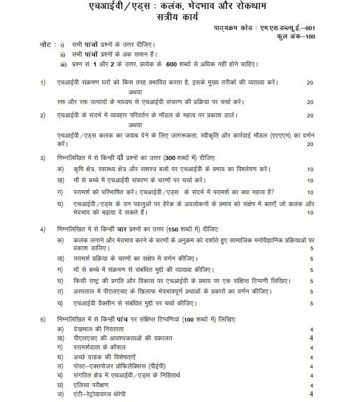 IGNOU MSWE-001 Solved Assignment 2025-26 PDF (Hindi)