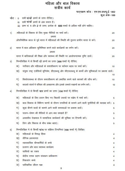 IGNOU MSWE-002 Solved Assignment July 2025 and January 2026 PDF (Hindi) – Download Now at Shop.Senrig.in