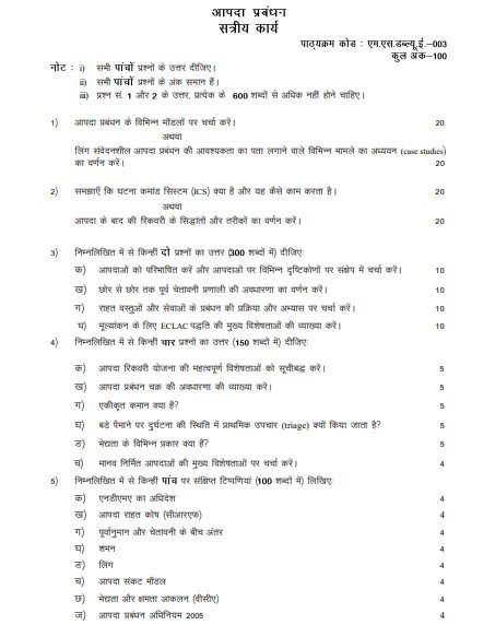 IGNOU MSWE-003 Solved Assignment 2025-26 PDF (Hindi)