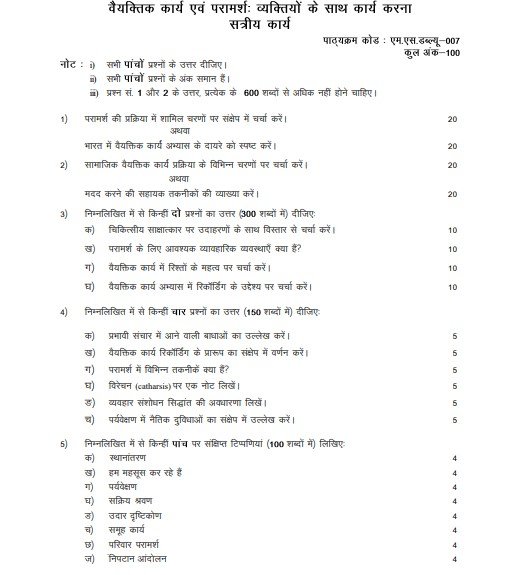 IGNOU MSWE-007 Solved Assignment 2025-26 PDF (Hindi)