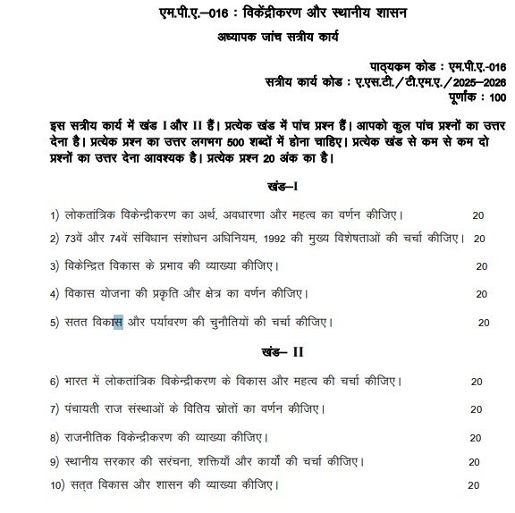 IGNOU MPA-016 Solved Assignment 2025-26 PDF (Hindi)