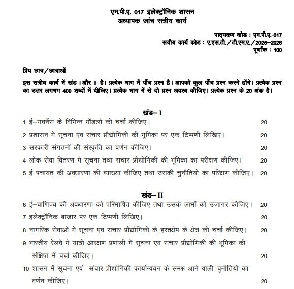 IGNOU MPA-017 Solved Assignment 2025-26 PDF (Hindi)