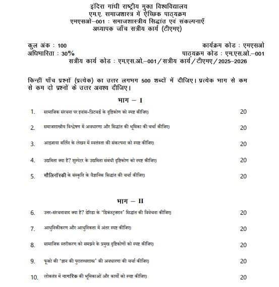 IGNOU MSO-001 Solved Assignment 2025-26 PDF (Hindi)