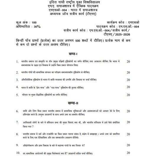 IGNOU MSO-004 Solved Assignment 2025-26 PDF (Hindi)