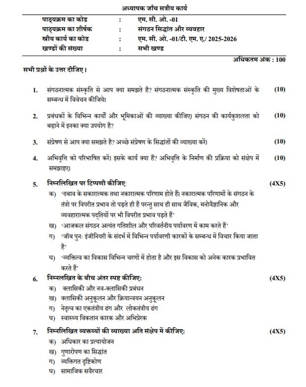 IGNOU MCO-01 Solved Assignment 2025-26 PDF (Hindi)