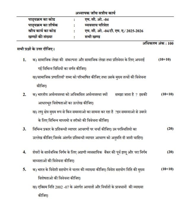 IGNOU MCO-04 Solved Assignment 2025-26 PDF (Hindi)