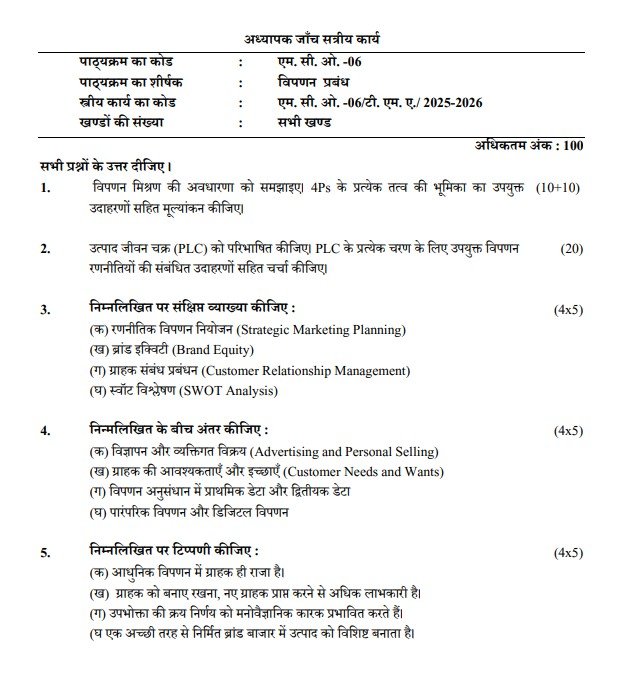 IGNOU MCO-06 Solved Assignment 2025-26 PDF (Hindi)