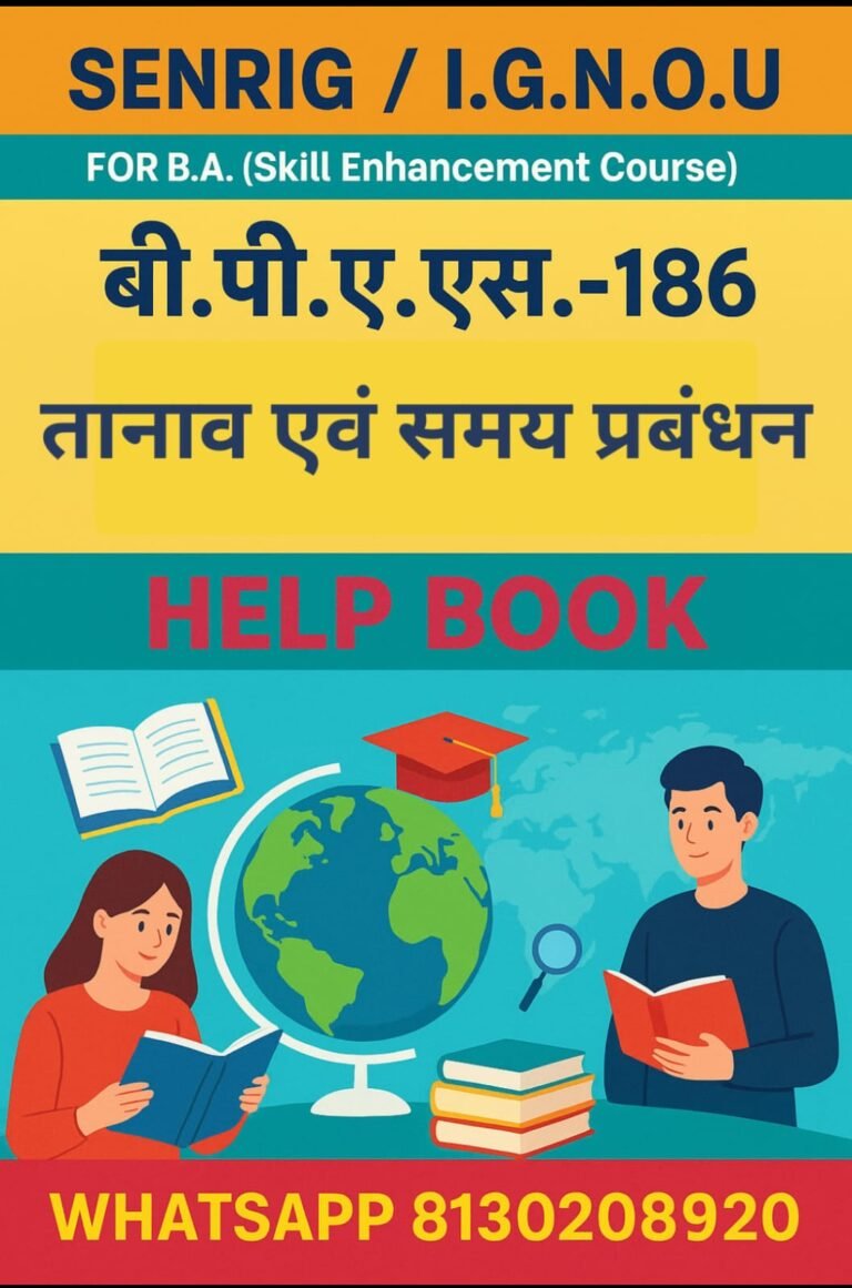 BPAS-186 Help Book तनाव एवं समय प्रबंधन with Chapterwise Notes