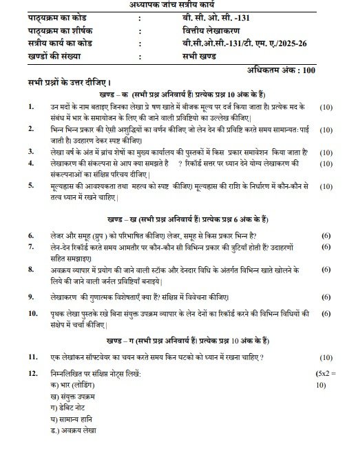 BCOC-131 Solved Assignment 2025-26 Handwritten (Hindi)