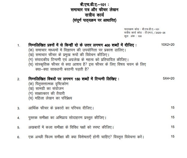 BHDA-101 Solved Assignment 2025-26 Handwritten (Hindi)
