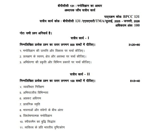 BPCC-131 Solved Assignment 2025-26 Handwritten (Hindi)