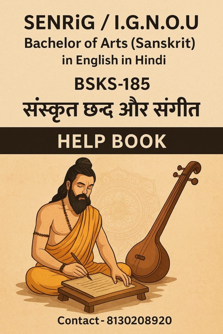 BSKS-185 Help Book PDF Download In Hindi At shop.senrig.in