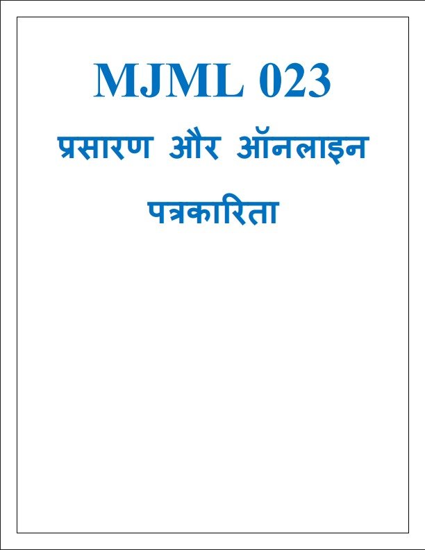 Buy MJML-023 Solved Practical: Madhya Pradesh Hardcopy