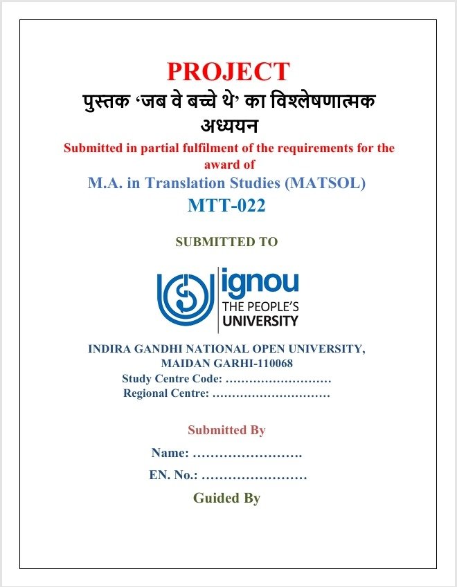 ✅Buy IGNOU MTT-022 पुस्तक 'जब वे बच्चे थे’ Project Hardcopy