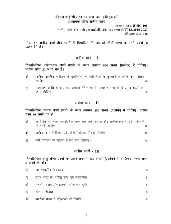 BHIC-101 भारत का इतिहास-I सत्रीय कार्य 2026-27 IGNOU बी.ए. इतिहास (ऑनर्स) और BAFHI मेजर विद्यार्थियों के लिए है। सत्रीय कार्य की जानकारी और महत्वपूर्ण प्रश्न देखें।