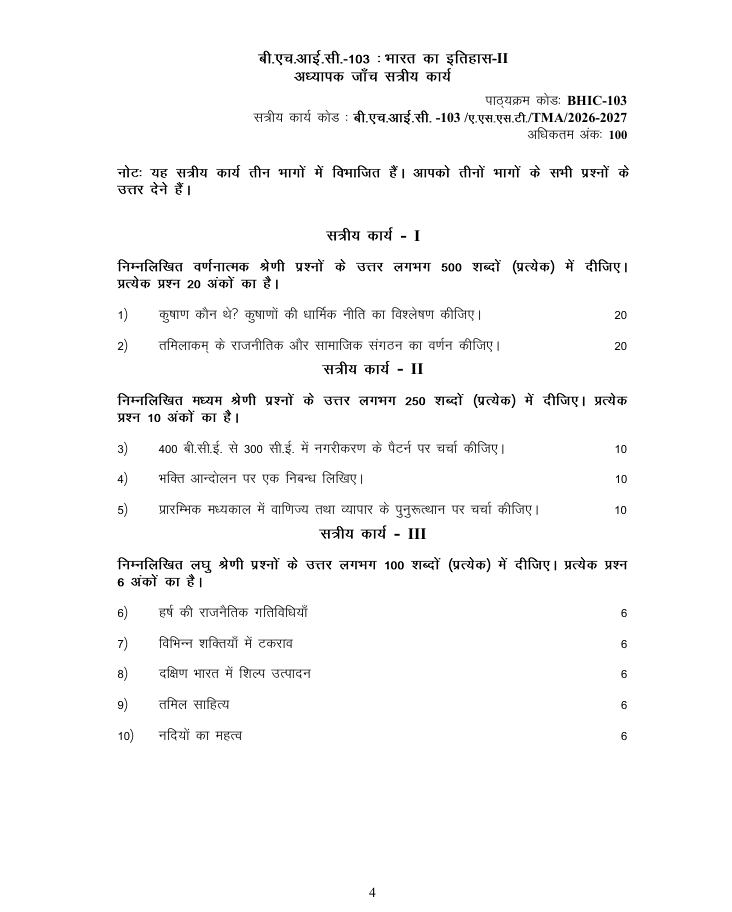 BHIC-103 भारत का इतिहास-II सत्रीय कार्य 2026-27 IGNOU BAHIH और BAFHI विद्यार्थियों के लिए। महत्वपूर्ण प्रश्न और विवरण देखें।