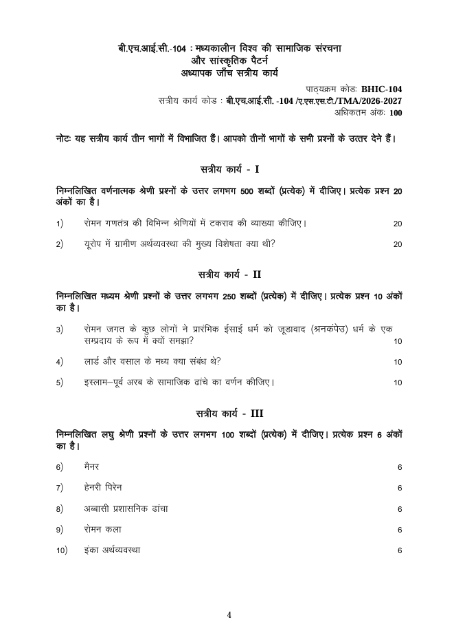 BHIC-104 मध्यकालीन विश्व की सामाजिक संरचना और सांस्कृतिक पैटर्न सत्रीय कार्य 2026-27 IGNOU BAHIH और BAFHI विद्यार्थियों के लिए। महत्वपूर्ण प्रश्न और विवरण देखें।