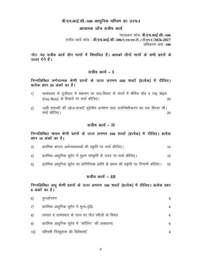 BHIC-106 आधुनिक पश्चिम का उदय-1 सत्रीय कार्य 2026-27 IGNOU BAHIH और BAFHI विद्यार्थियों के लिए। महत्वपूर्ण प्रश्न और विवरण देखें।
