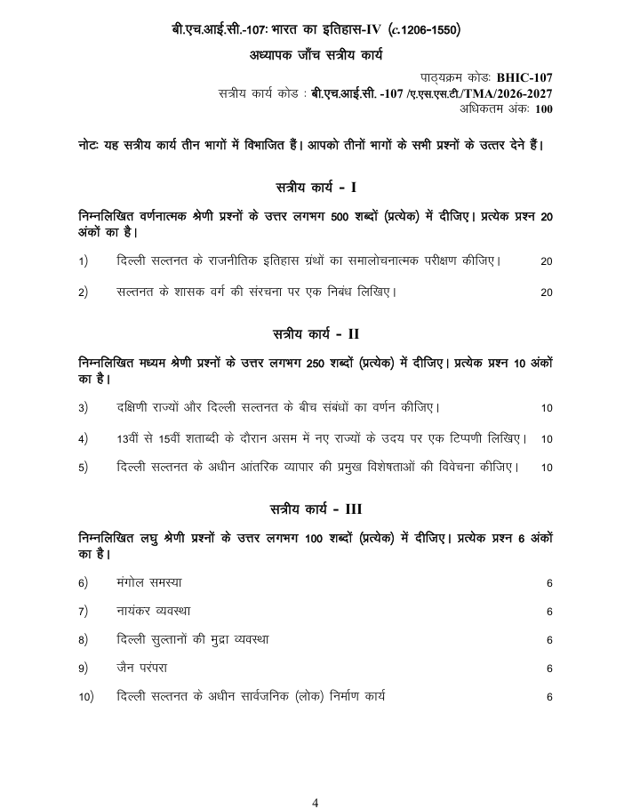 BHIC-107 भारत का इतिहास-IV सत्रीय कार्य 2026-27 IGNOU BAHIH और BAFHI विद्यार्थियों के लिए। महत्वपूर्ण प्रश्न और विवरण देखें।