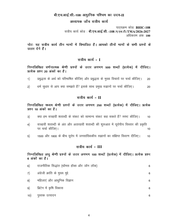 BHIC-108 आधुनिक पश्चिम का उदय-II सत्रीय कार्य 2026-27 IGNOU BAHIH और BAFHI विद्यार्थियों के लिए। महत्वपूर्ण प्रश्न और विवरण देखें।
