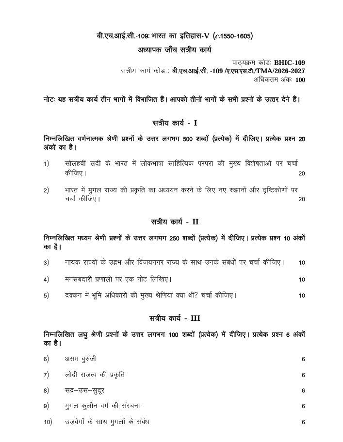 BHIC-109 भारत का इतिहास-V सत्रीय कार्य 2026-27 IGNOU BAHIH और BAFHI विद्यार्थियों के लिए। महत्वपूर्ण प्रश्न और विवरण देखें।