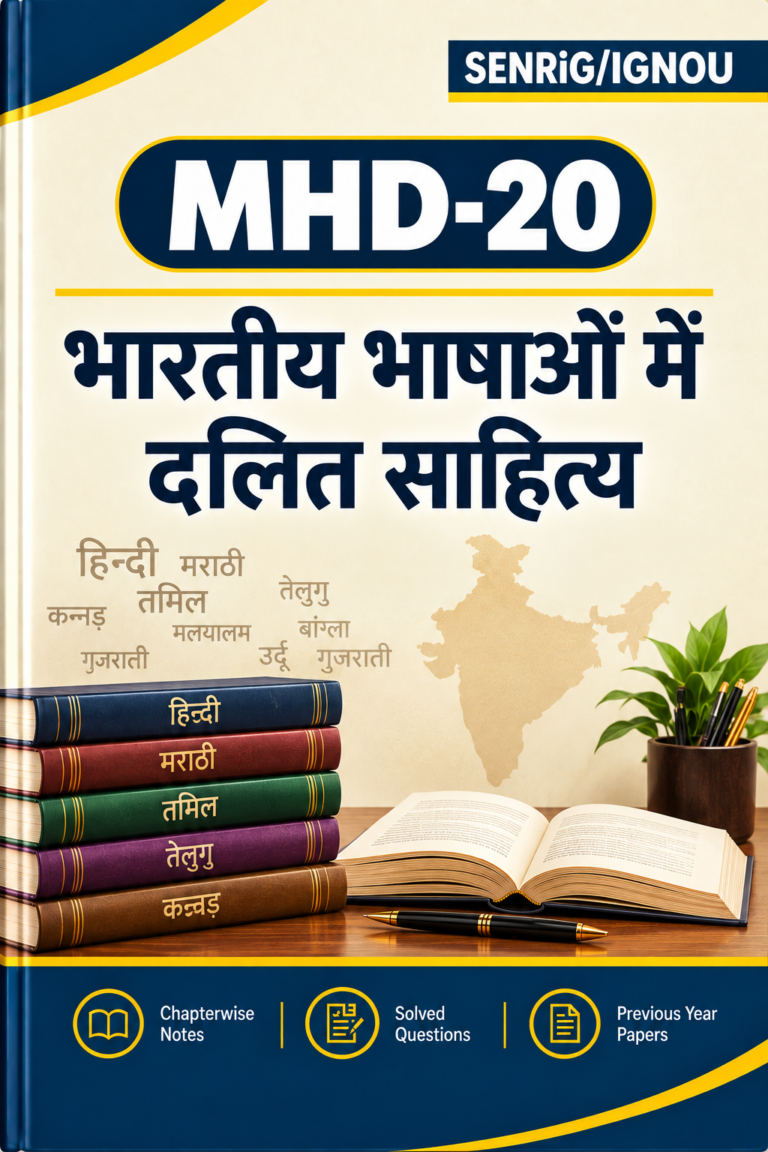 IGNOU MHD-20 Help Book In Hindi At shop.senrig.in