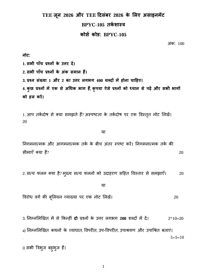 IGNOU BPYC-105 HINDI BPYC-105 तर्कशास्त्र का सॉल्व्ड असाइनमेंट TEE जून 2026 और दिसंबर 2026 के लिए है। इस पेज पर BPYC-105 सॉल्व्ड असाइनमेंट से जुड़ी महत्वपूर्ण जानकारी और असाइनमेंट तैयार करने से संबंधित मुख्य जानकारी दी गई है।